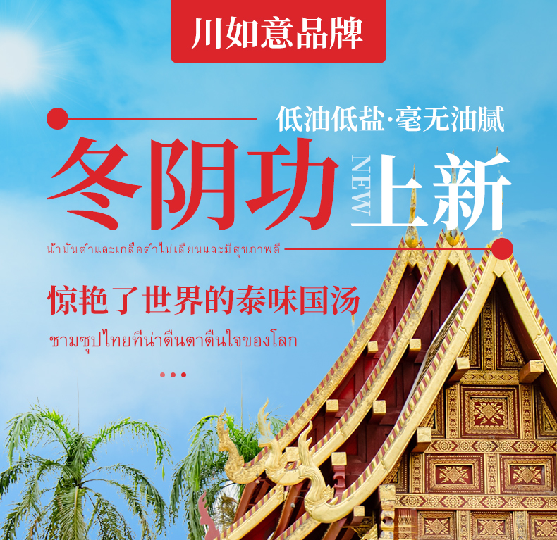 冬阴功-红色版本_01.jpg