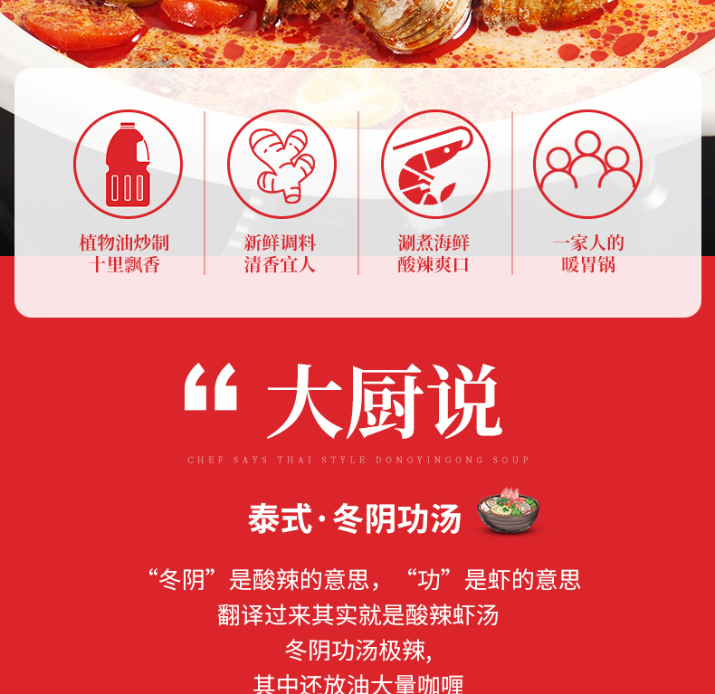 冬阴功-红色版本_03.jpg