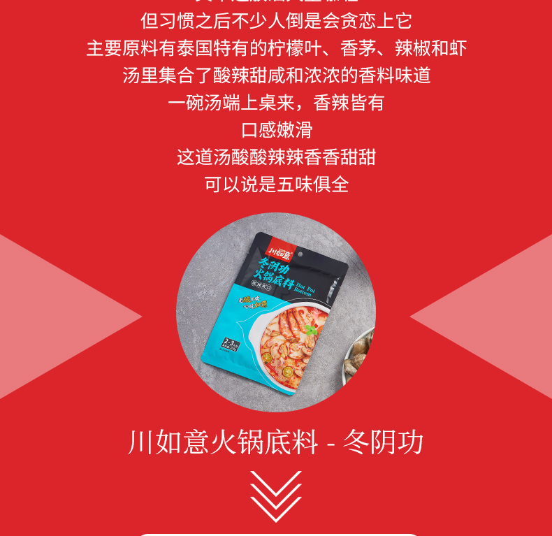 冬阴功-红色版本_04.jpg