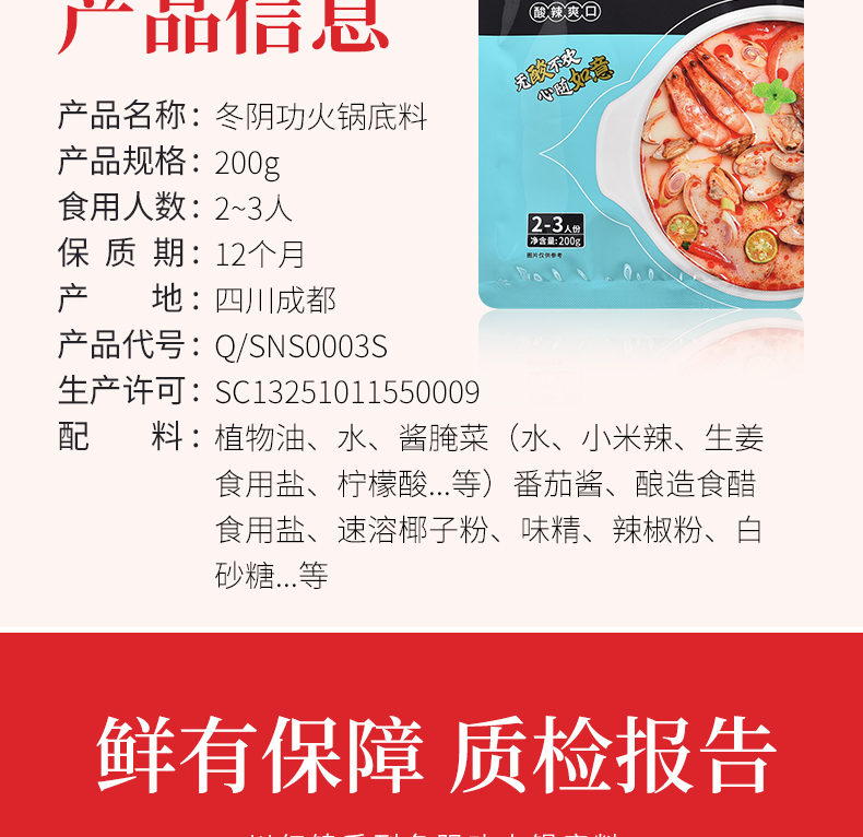 冬阴功-红色版本_11.jpg