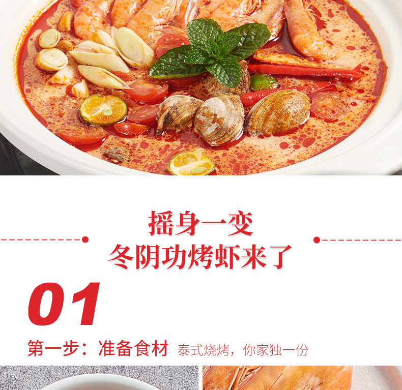 冬阴功-红色版本_16.jpg