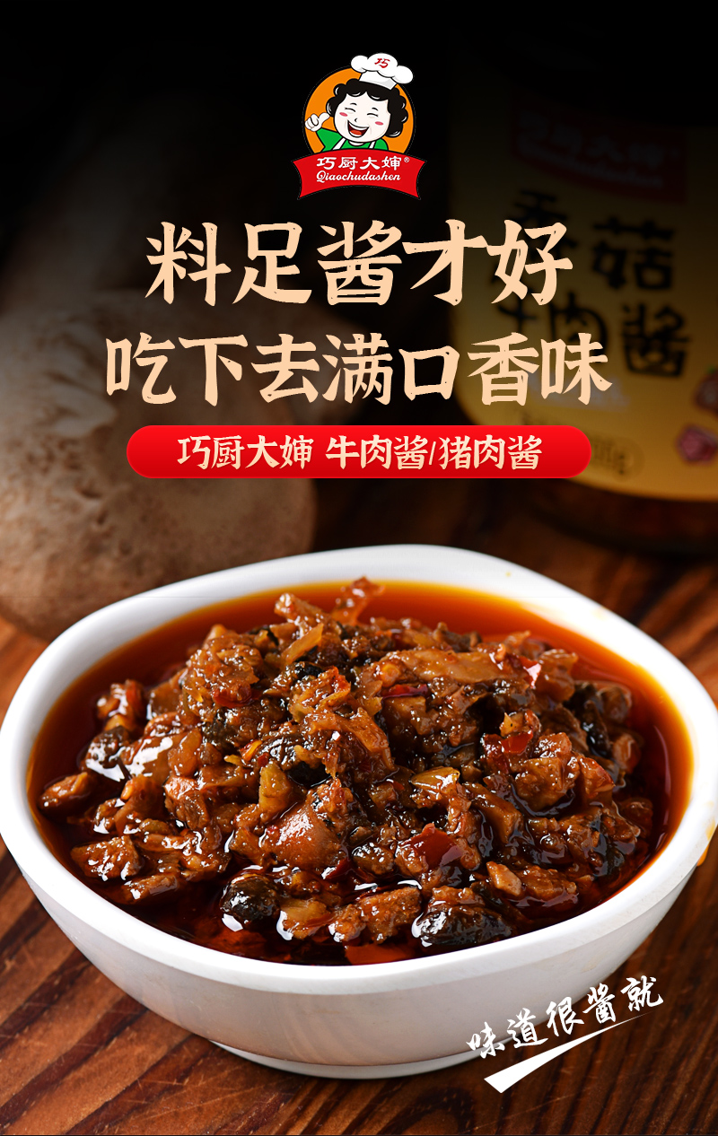 牛肉酱0511_01.jpg