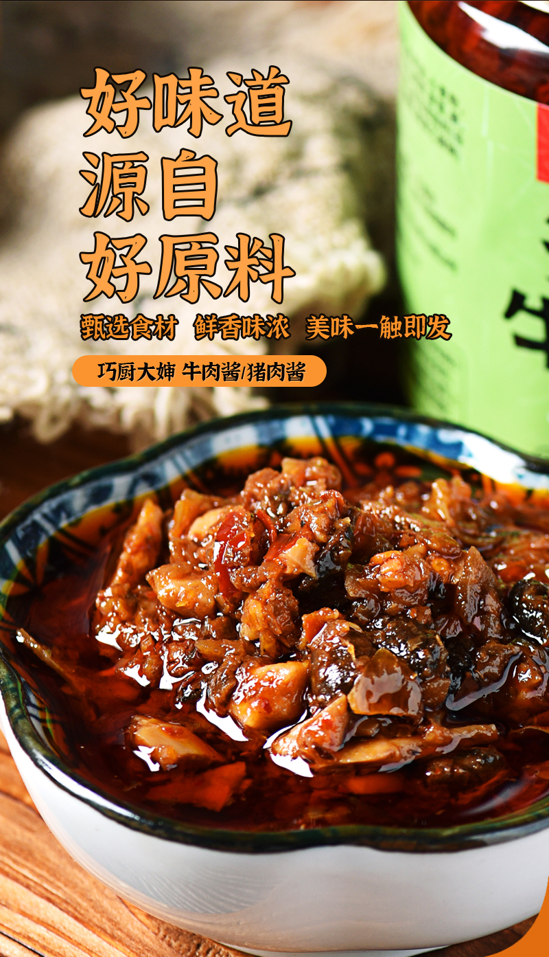 牛肉酱0511_03.jpg