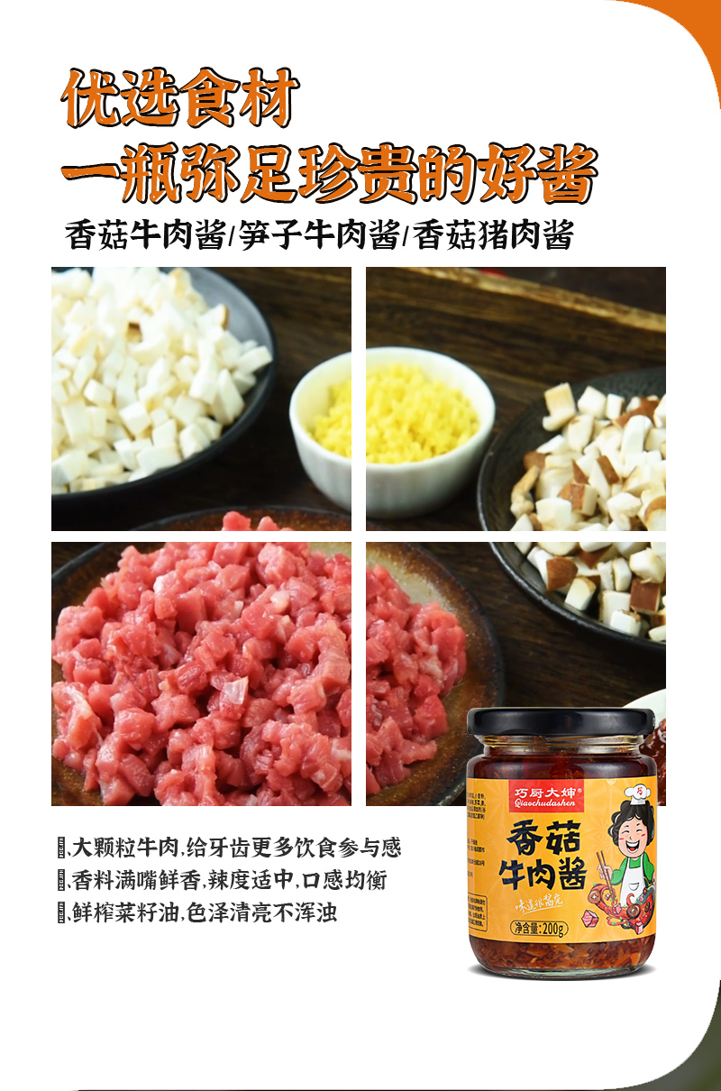 牛肉酱0511_06.jpg