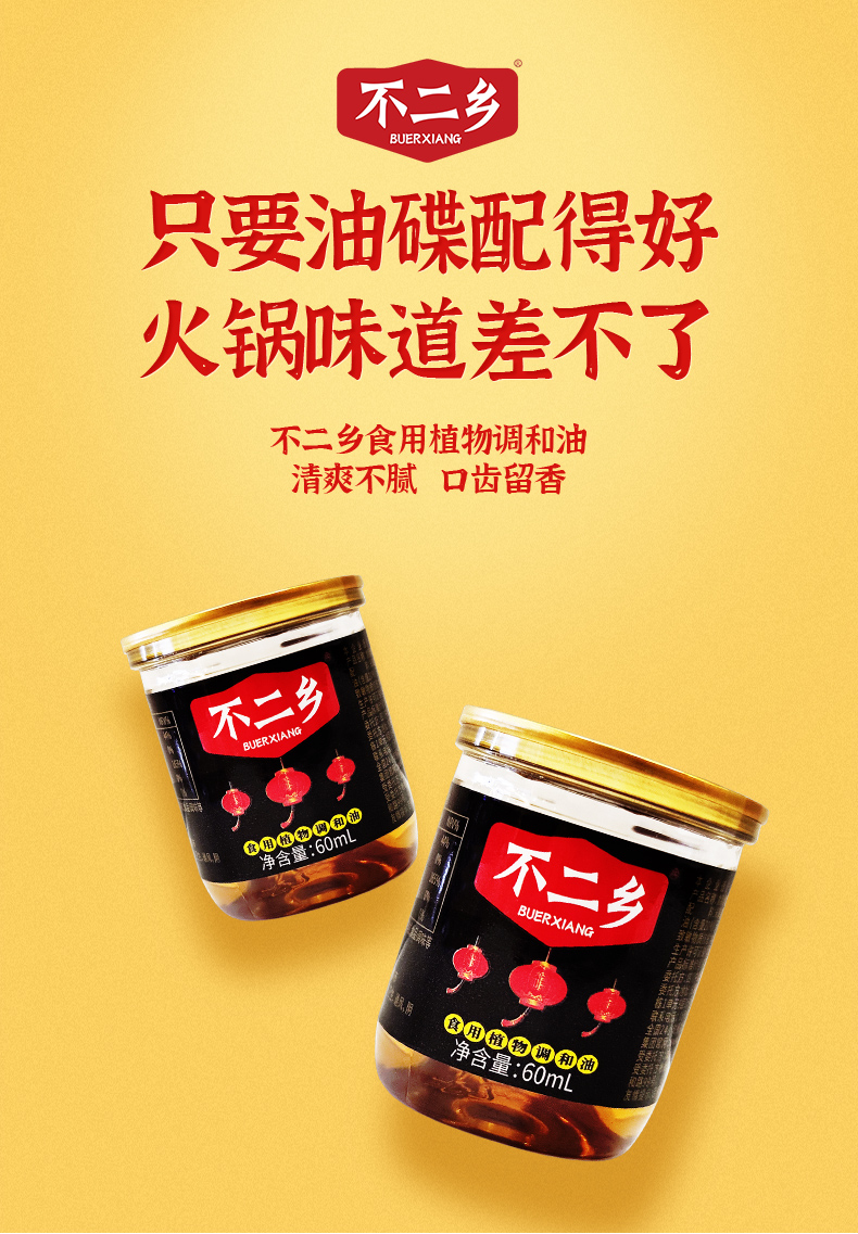 不二乡调和油_03.jpg