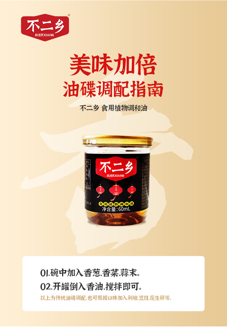 不二乡调和油_05.jpg