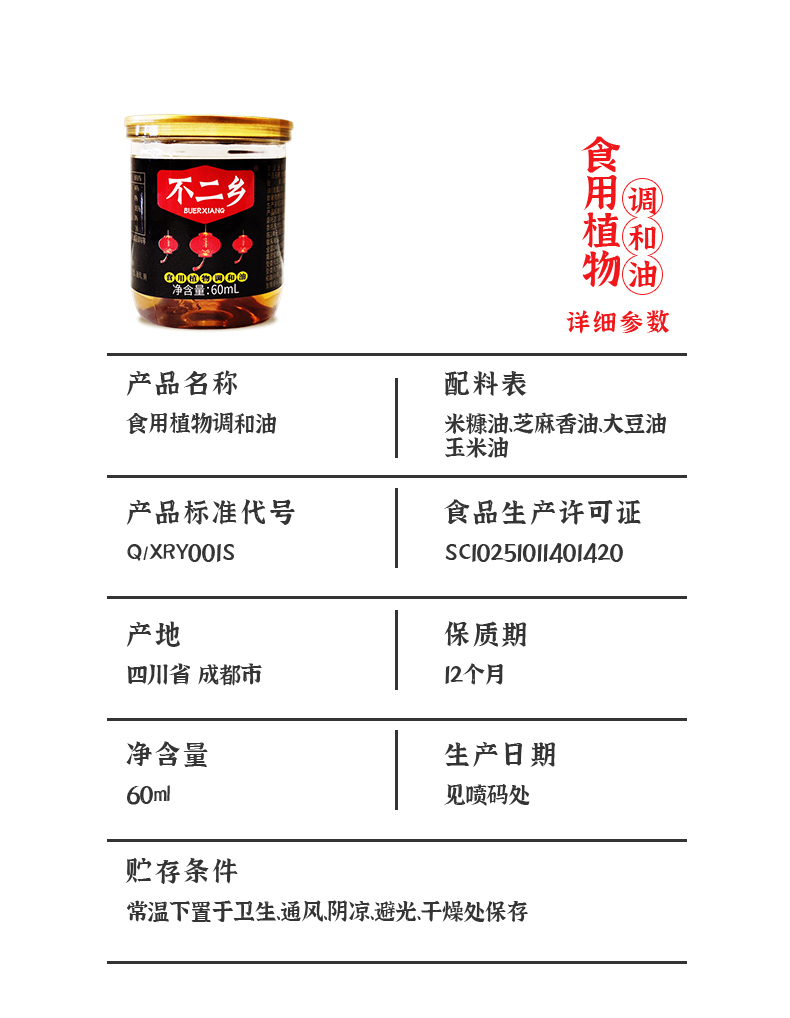 不二乡调和油_06.jpg