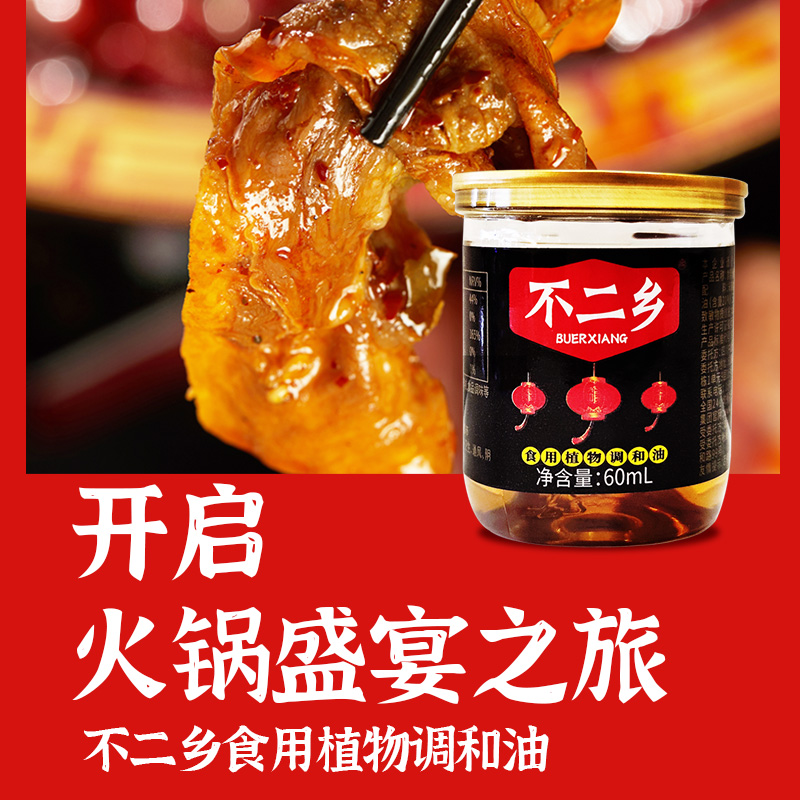 不二乡调和油主图1