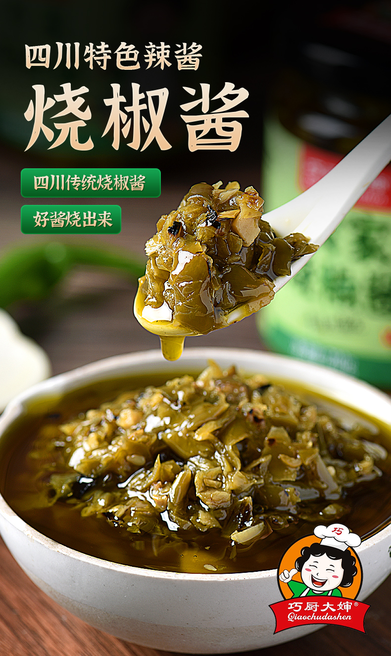 烧椒酱0510_01.jpg
