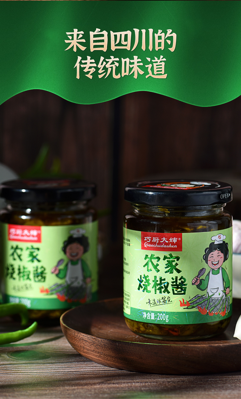 烧椒酱0510_02.jpg