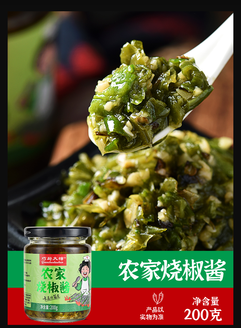 烧椒酱0510_08.jpg