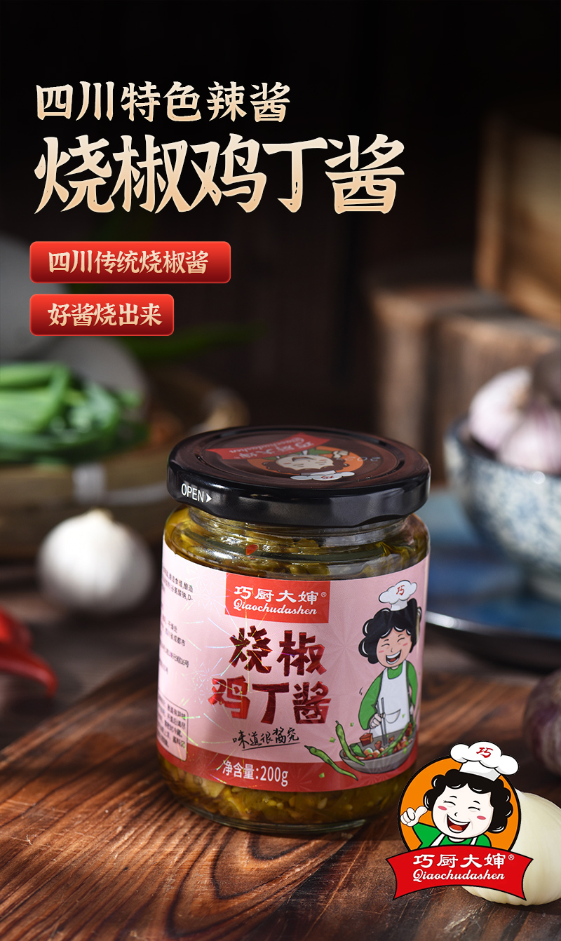 烧椒鸡丁酱_01.jpg