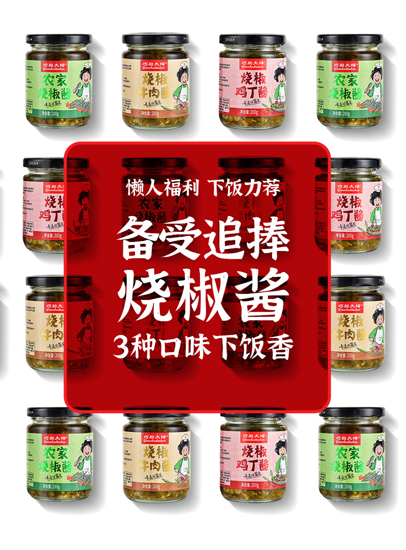 烧椒鸡丁酱_04.jpg