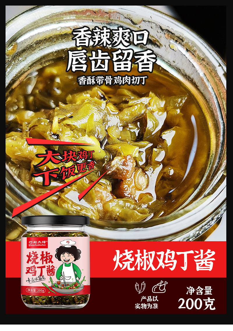 烧椒鸡丁酱_07.jpg