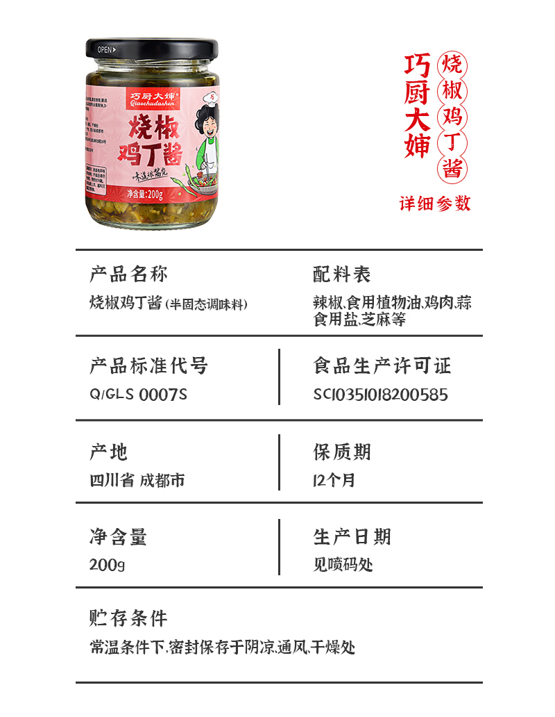 烧椒鸡丁酱_08.jpg