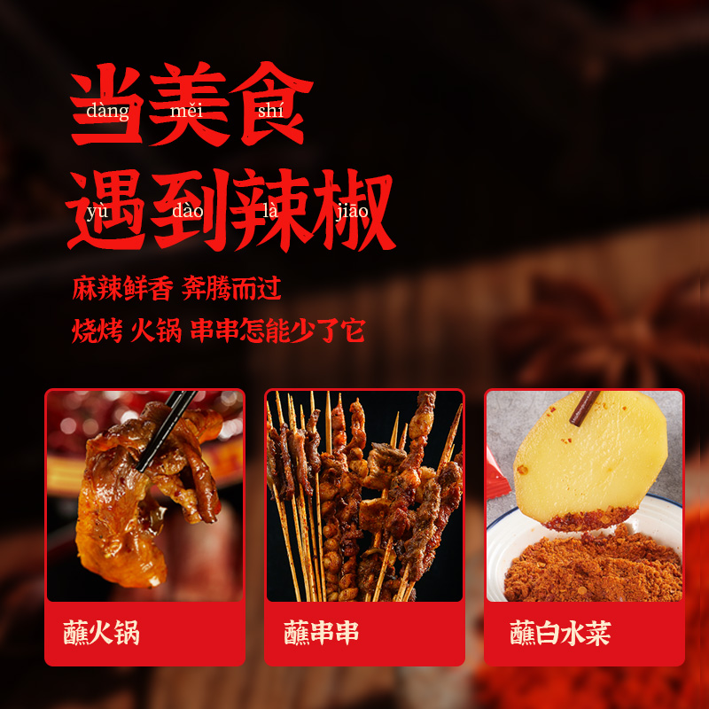 海椒面主图5