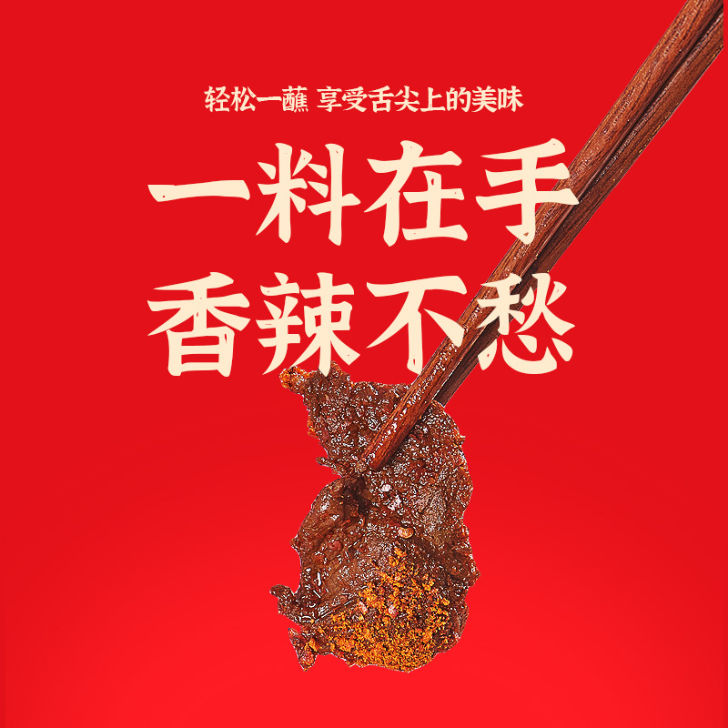海椒面主图4