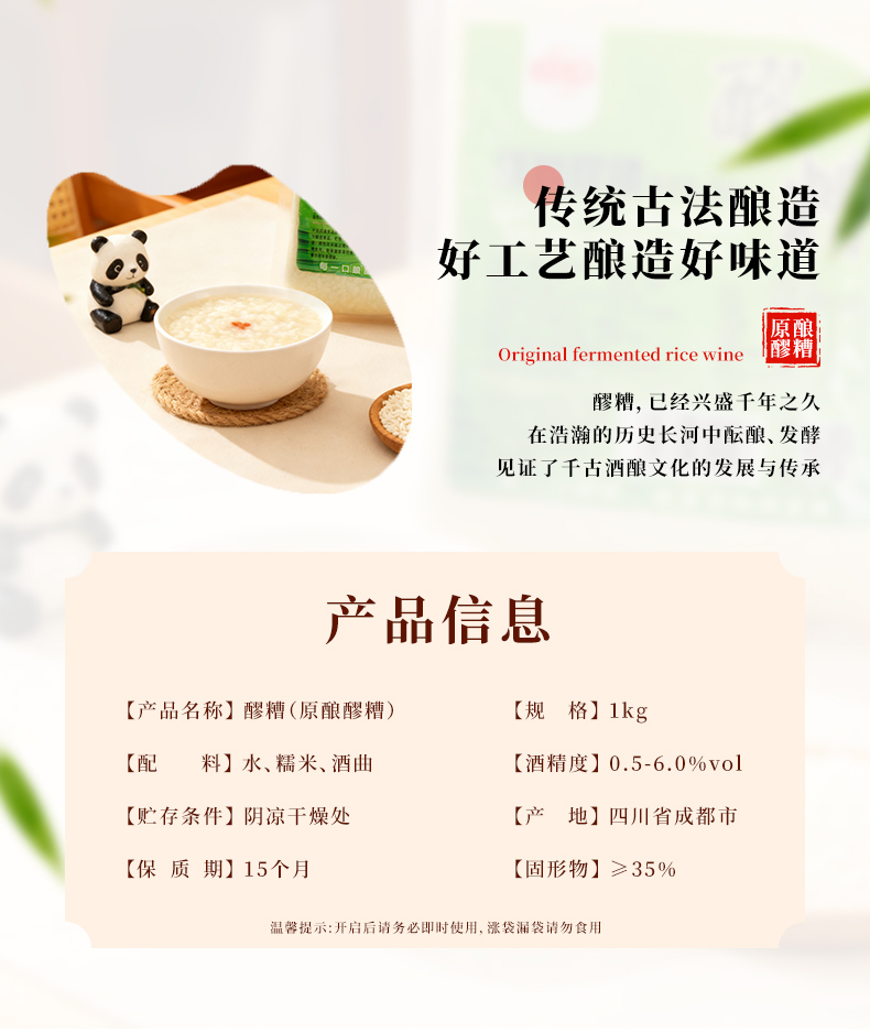 袋装原酿醪糟1kg详情_02.jpg