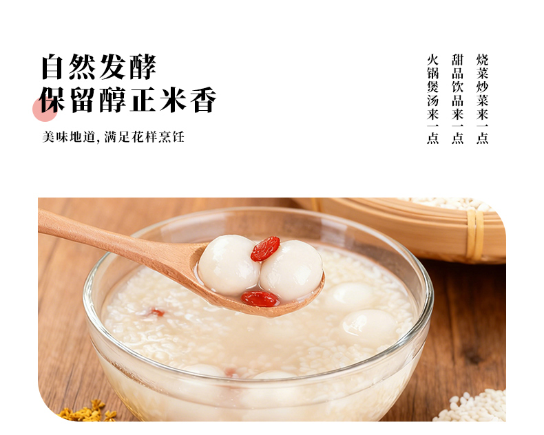 袋装原酿醪糟1kg详情_05.jpg