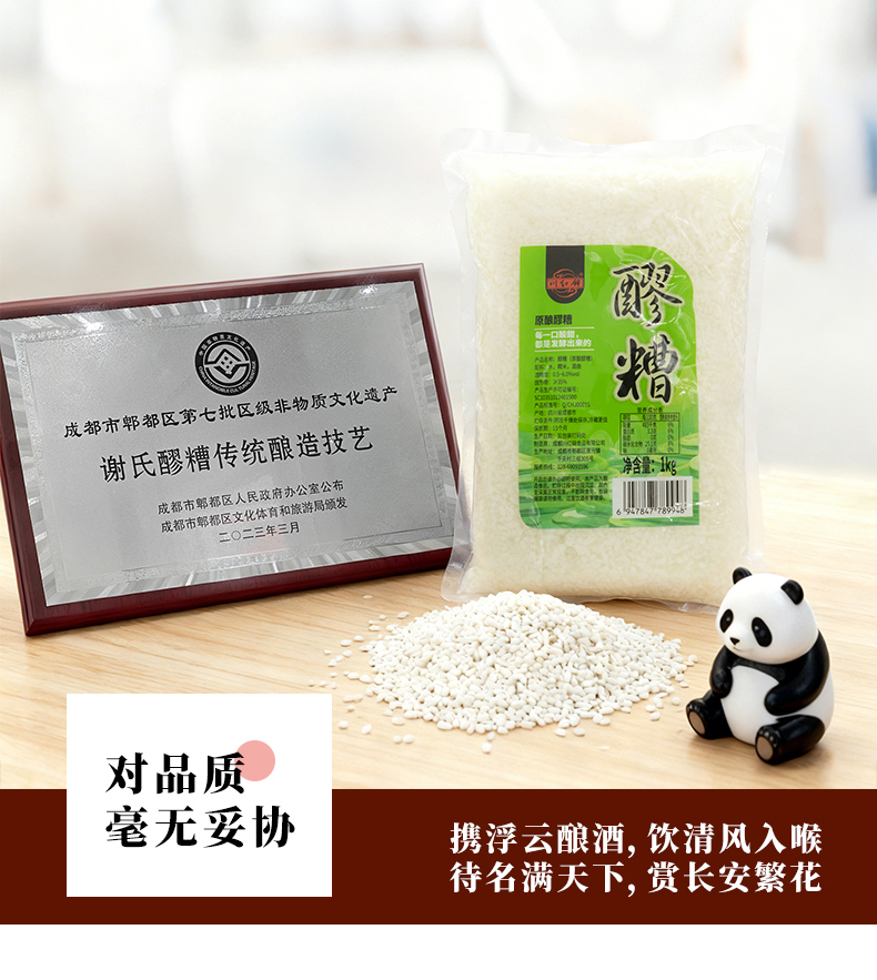 袋装原酿醪糟1kg详情_08.jpg