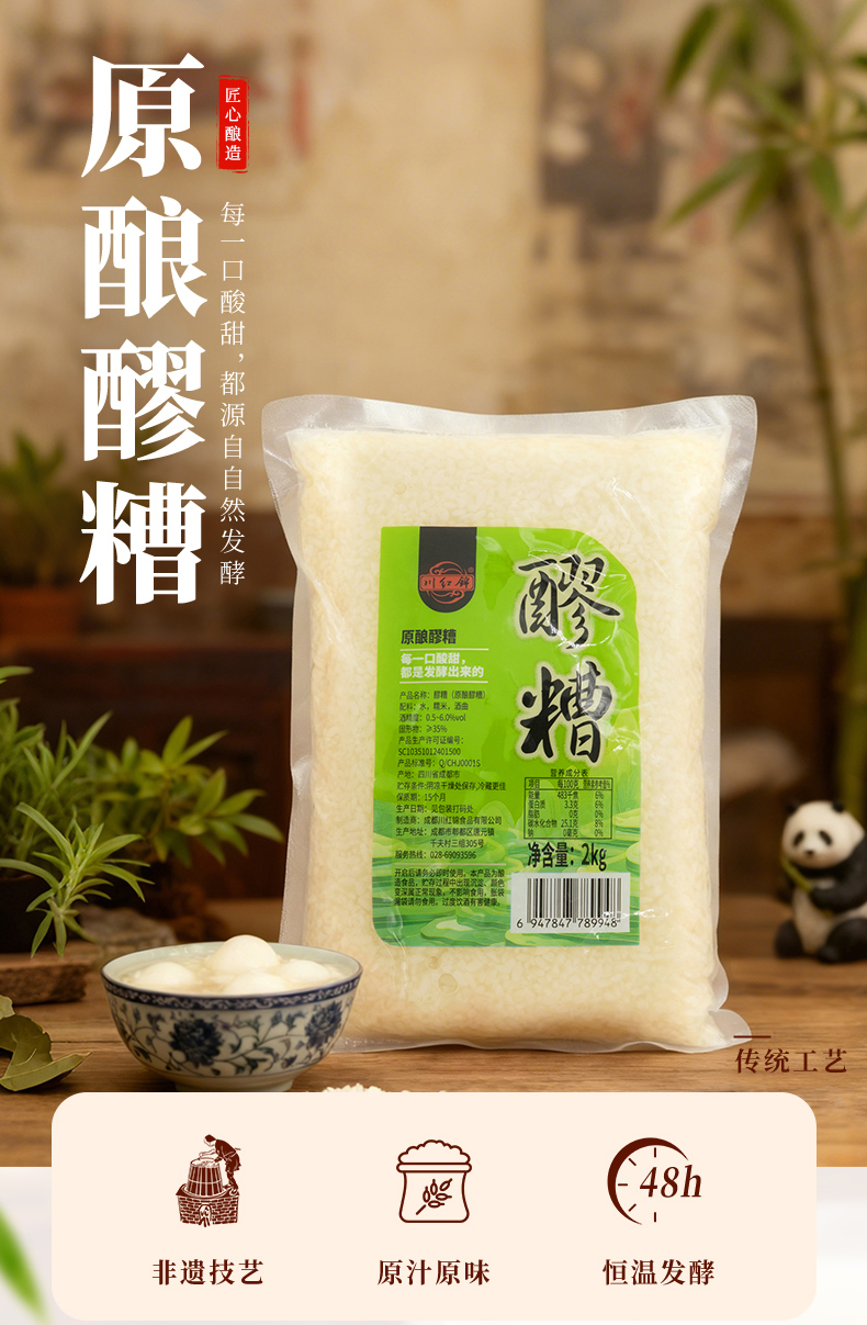 袋装原酿醪糟2kg详情 (1).jpg