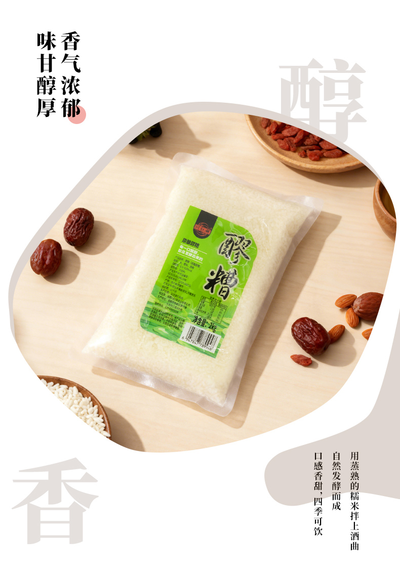 袋装原酿醪糟2kg详情 (3).jpg