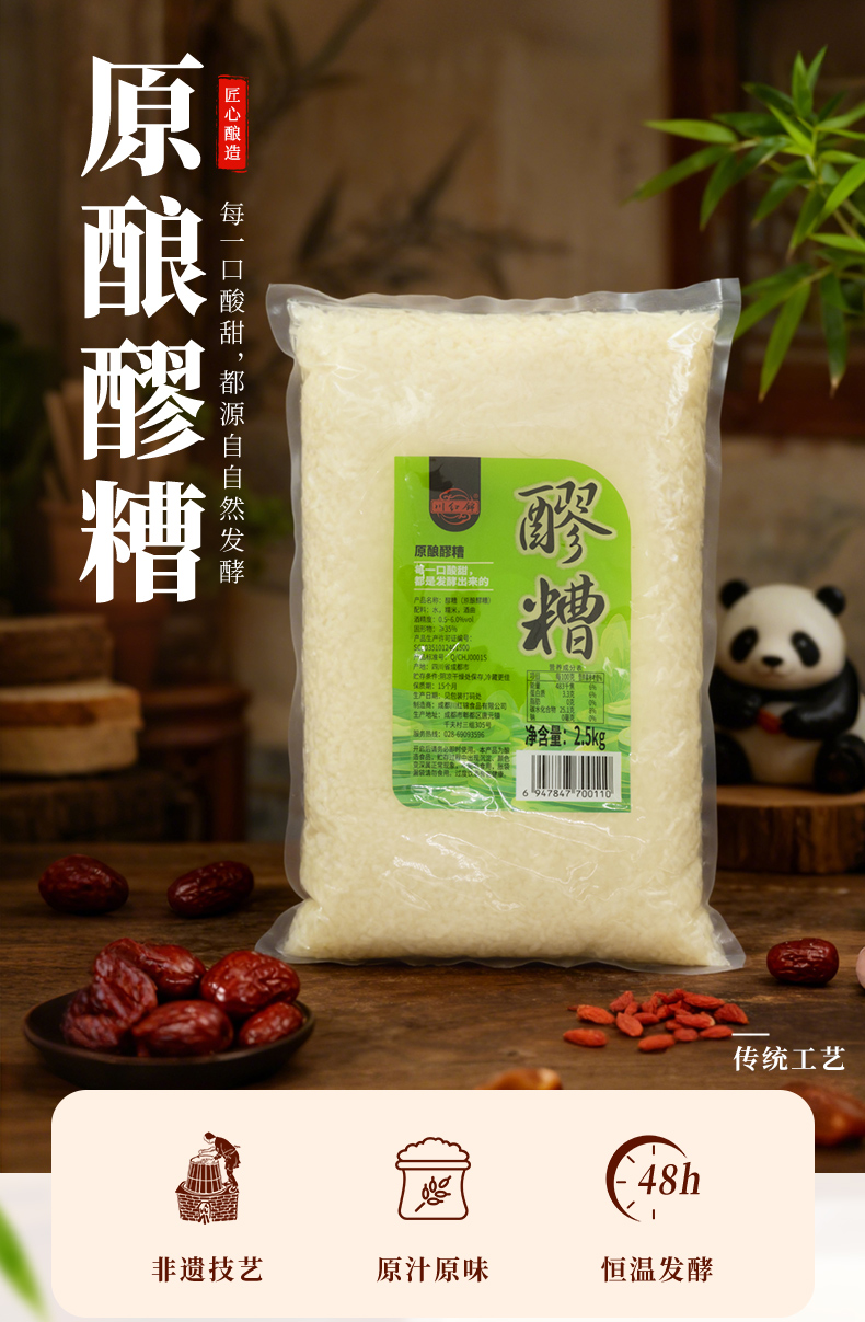 袋装原酿醪糟2_01.jpg