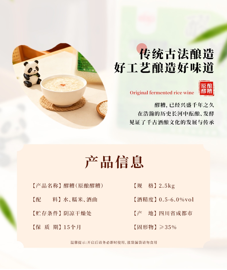袋装原酿醪糟2_02.jpg