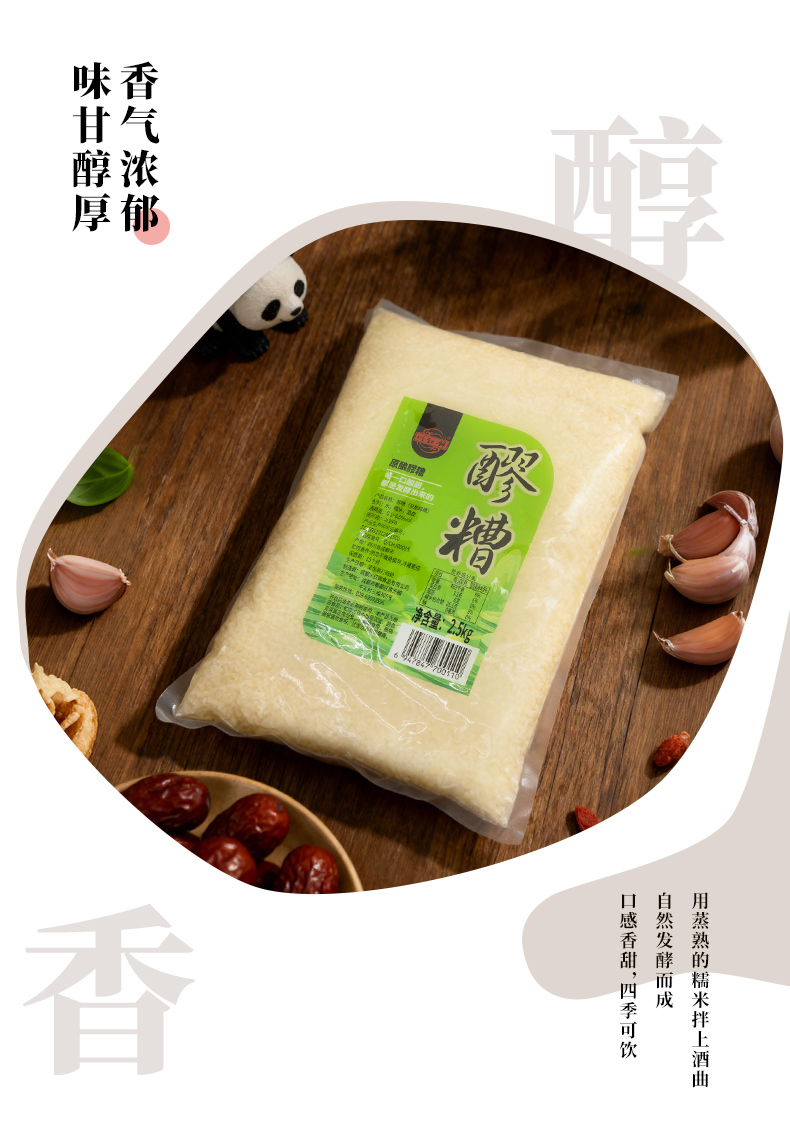 袋装原酿醪糟2_03.jpg