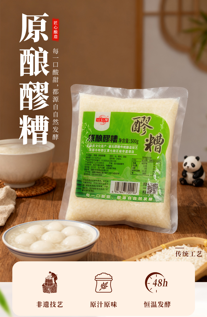 袋装原酿醪糟500g详情_01.jpg