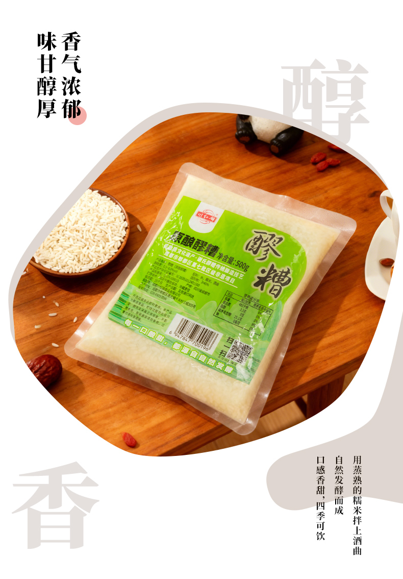 袋装原酿醪糟500g详情_03.jpg
