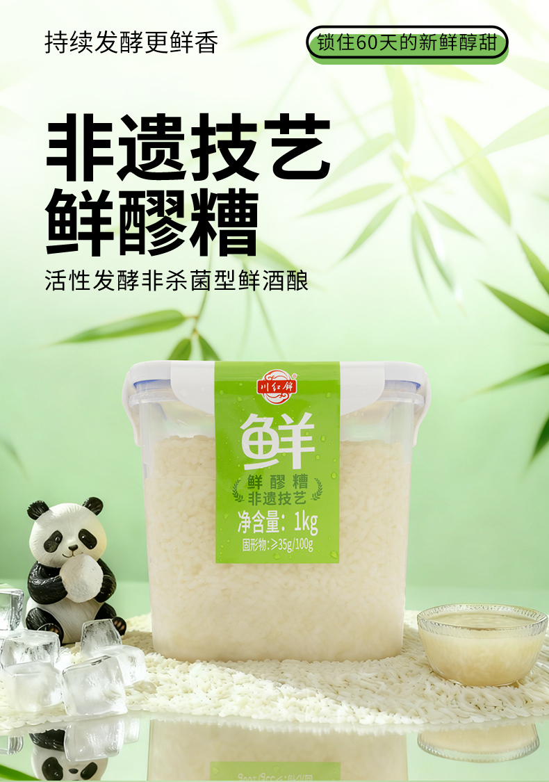 川红锦鲜醪糟1kg详情页_01.jpg