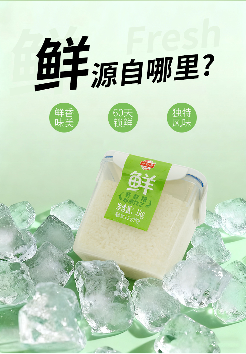川红锦鲜醪糟1kg详情页_03.jpg