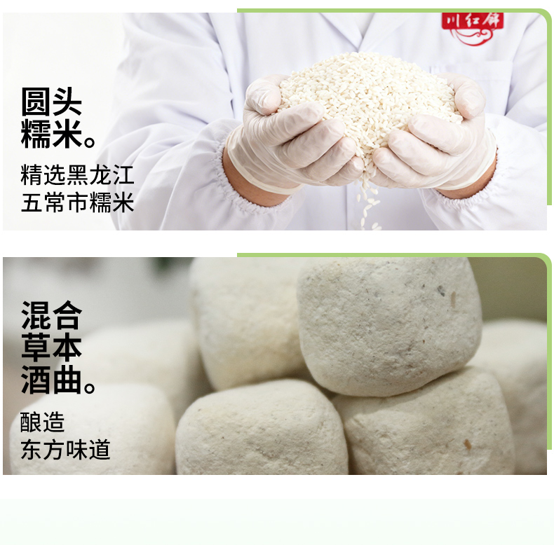川红锦鲜醪糟1kg详情页_05.jpg
