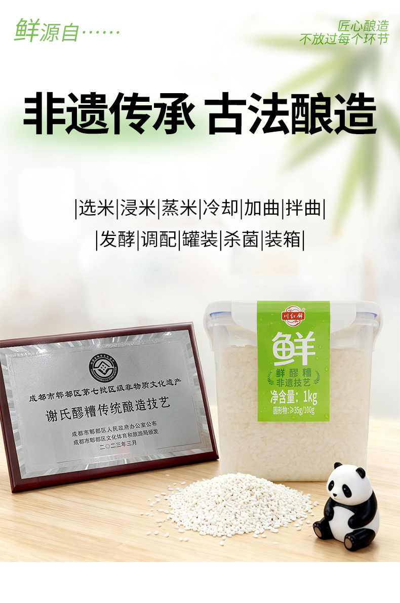 川红锦鲜醪糟1kg详情页_07.jpg