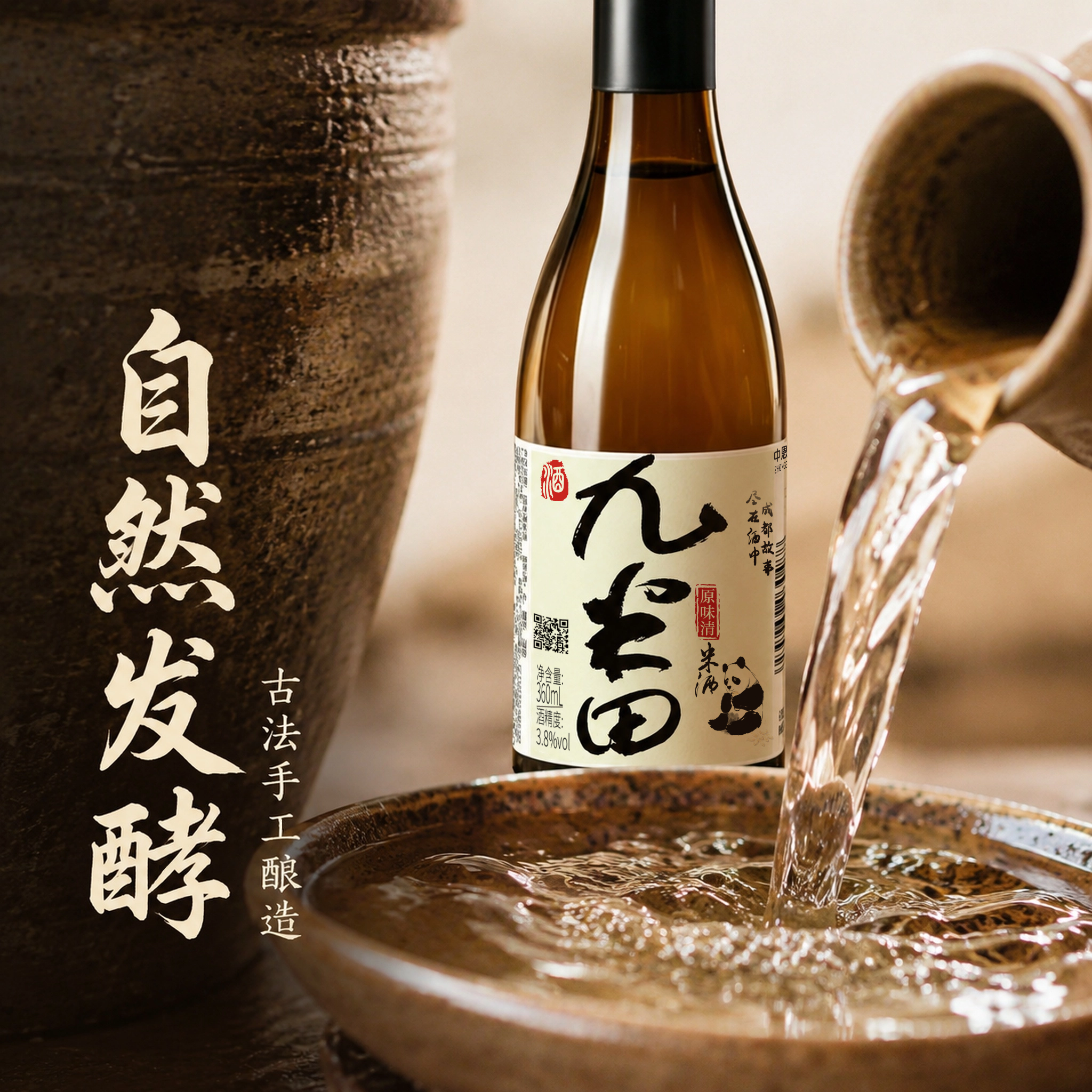 工艺细节清米酒特写