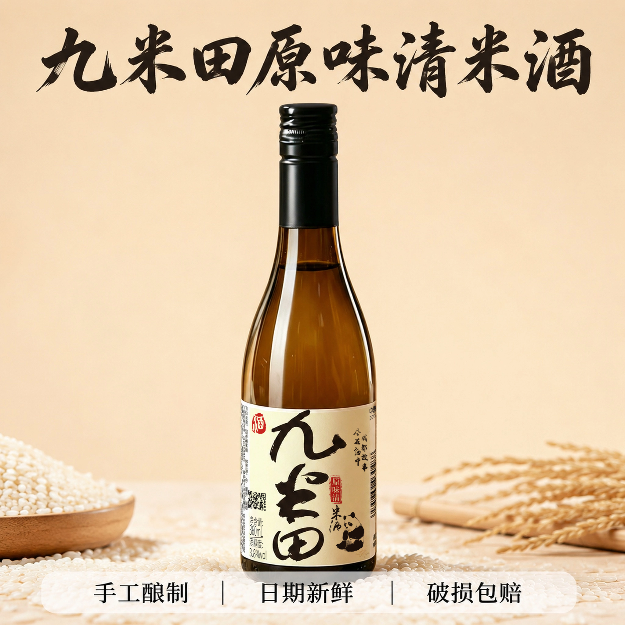 360ml原味清米酒