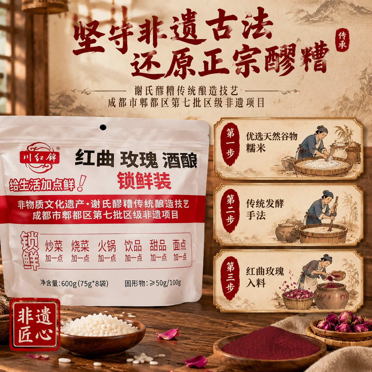 非遗古法酿造，匠心传承